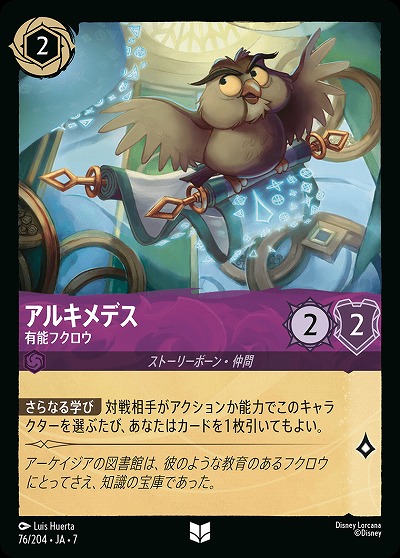 アルキメデス 【AI/076/204UC】